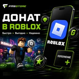 Донат Roblox