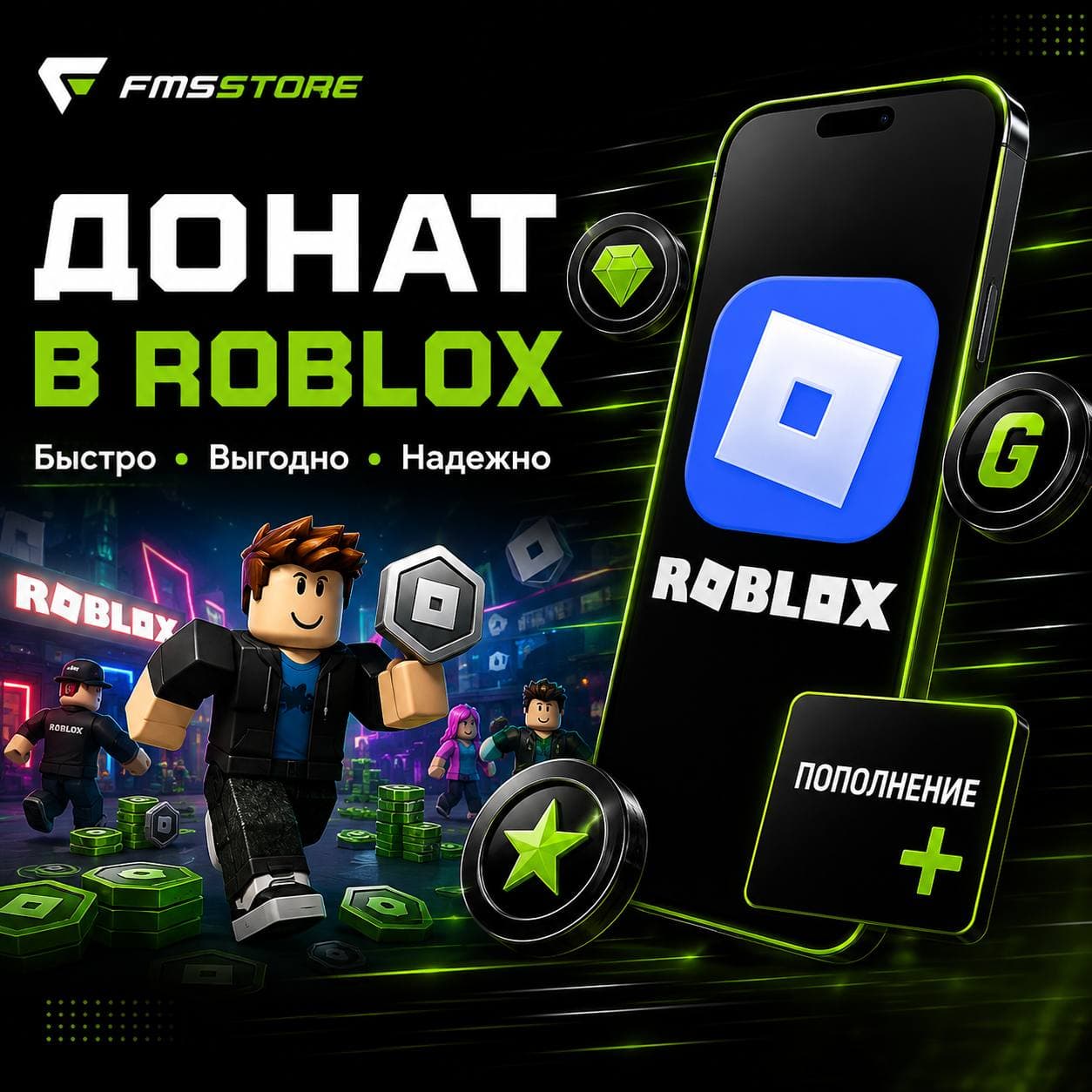 Roblox — донат в игру