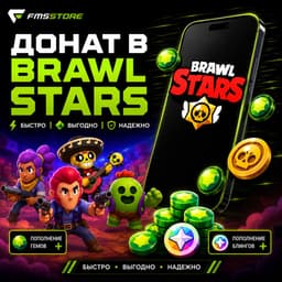 Донат Brawl Stars