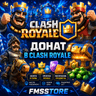 Рынок эволюций для Clash Royale