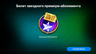 Звездный Абонемент для FC Mobile