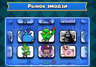 Эмодзи для Clash Royale