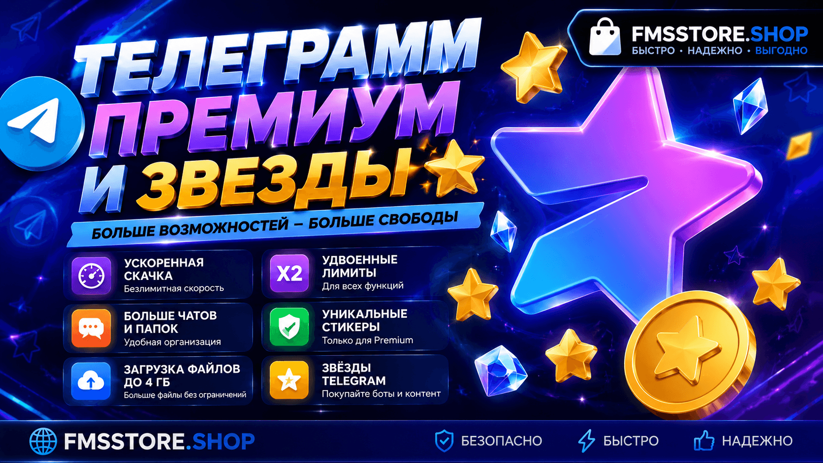 Баннер 5 из 6 — акции и скидки FMSSTORE