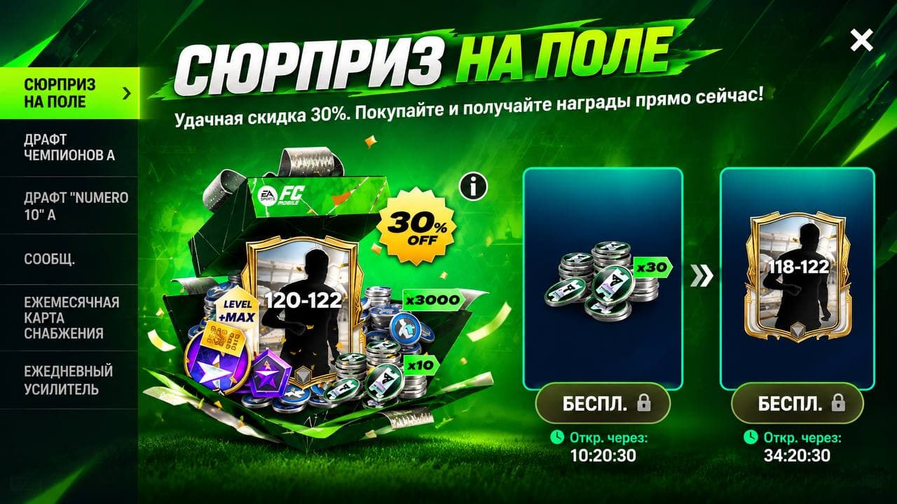 Сюрприз на поле